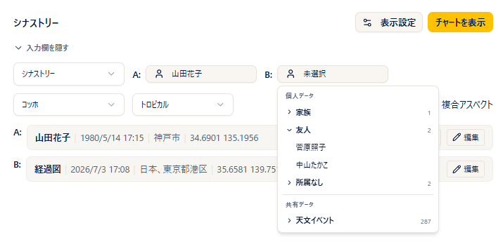 二重円の入力欄(Bの出生データピッカーを開いたところ)