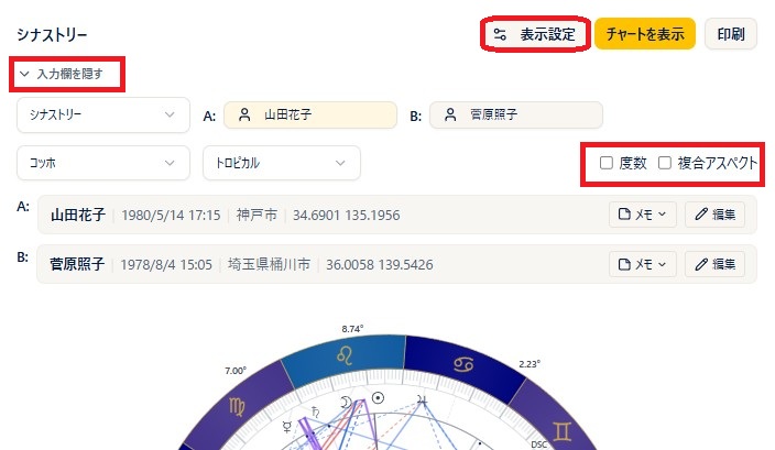 二重円の表示・印刷(表示設定・入力欄を隠す・度数・複合アスペクト・印刷)