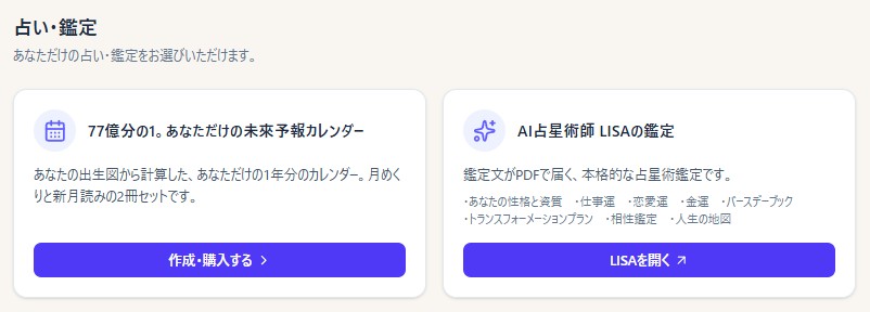 占い・鑑定ハブ(未來予報カレンダーとLISA鑑定のカード)